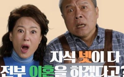 "자식 넷이 전부 이혼?"···'한 번 다녀왔습니다' 충격적 티저 공개