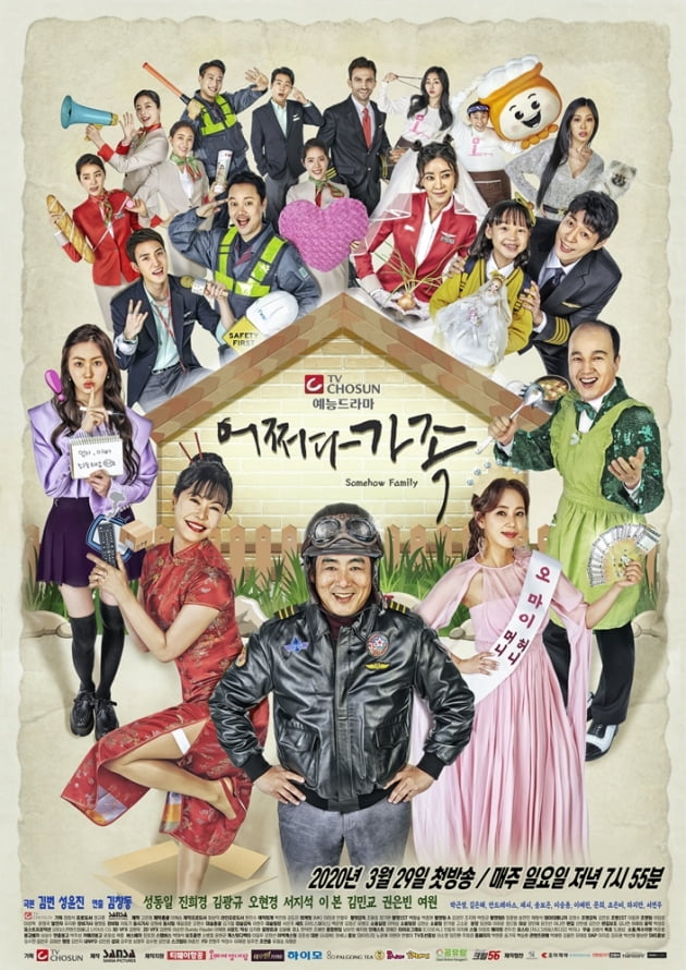 '어쩌다 가족' 포스터 / 사진 = 산사픽처스 제공