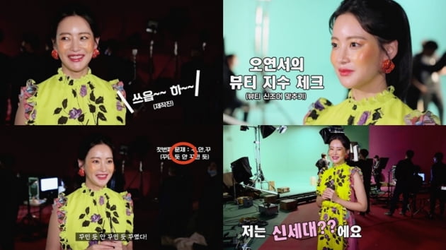 '겟잇뷰티 2020' 오연서 / 사진 = 온스타일 제공