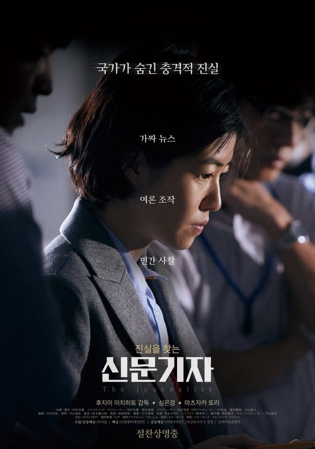 영화 '신문기자' 포스터 / 사진제공=더쿱