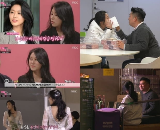 '부러우면 지는거다' 이원일, 김유진 PD / 사진=MBC 방송화면