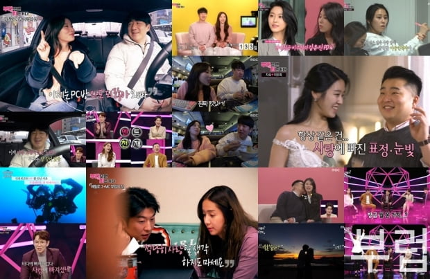'부러우면 지는거다' 지숙·이두희 커플, 이원일·김유진 PD, 최송현·다이버 이재한 커플 / 사진= MBC 방송화면