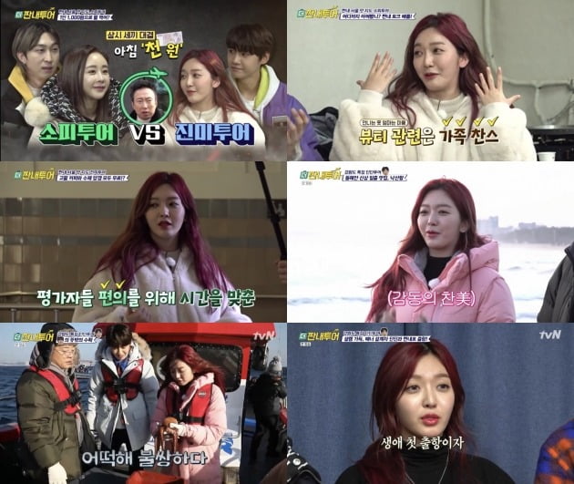 '더 짠내투어' 방송 화면./사진제공=tvN