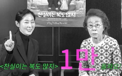 '찬실이는 복도 많지' 1만 관객 돌파…코로나19 사태에도 씩씩한 행보