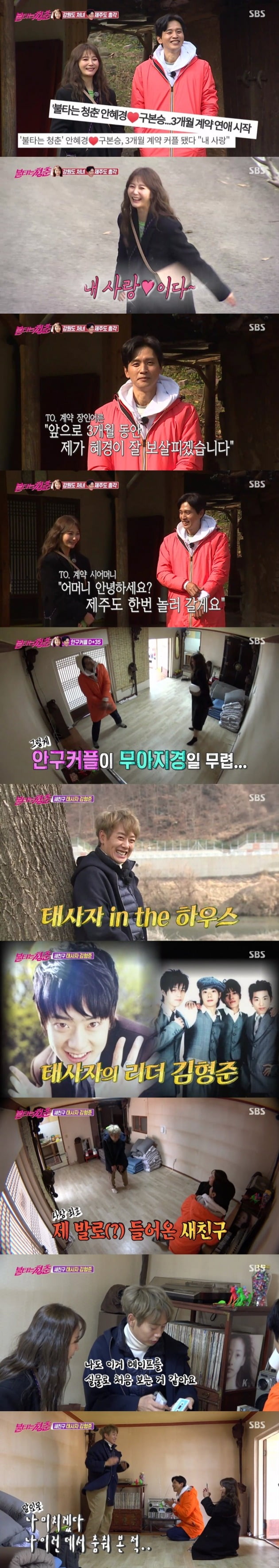 사진=SBS '불타는 청춘' 방송 화면.