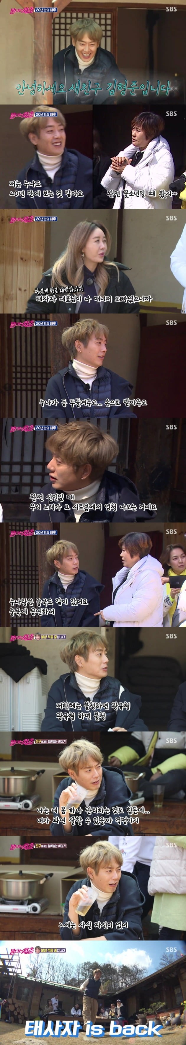 사진=SBS '불타는 청춘' 방송 화면.
