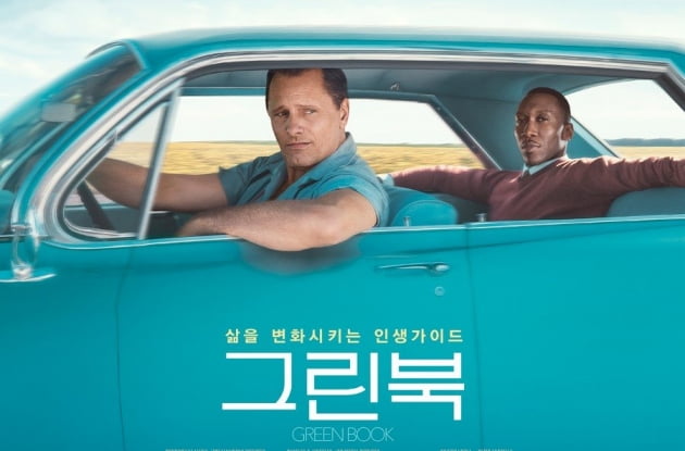 '그린북' 포스터