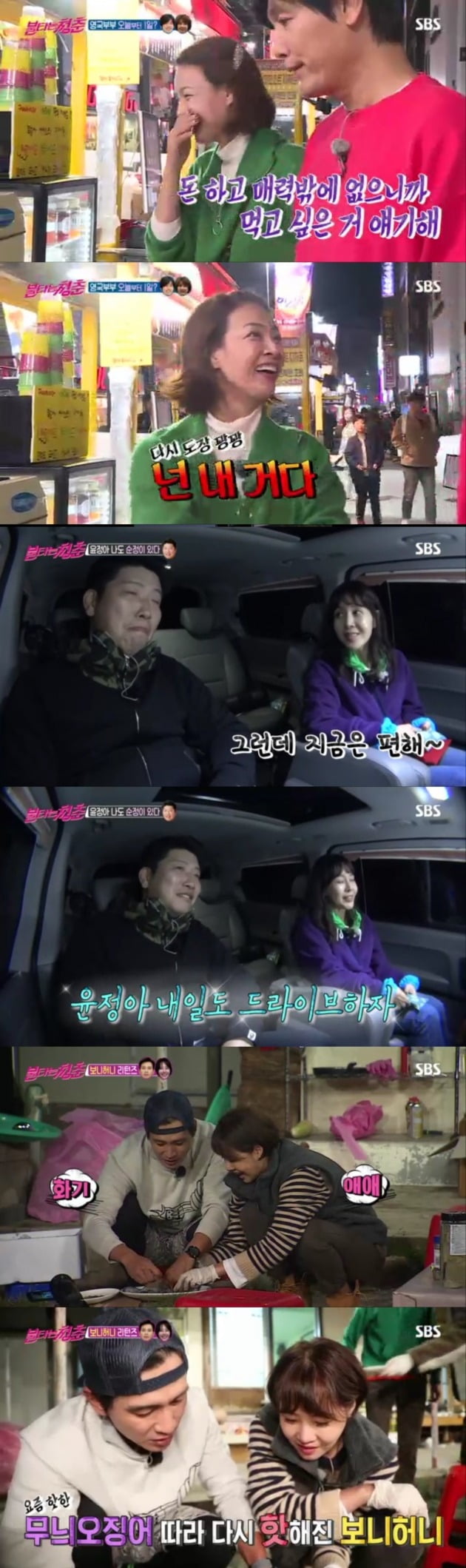 사진=SBS '불타는 청춘' 방송 화면.