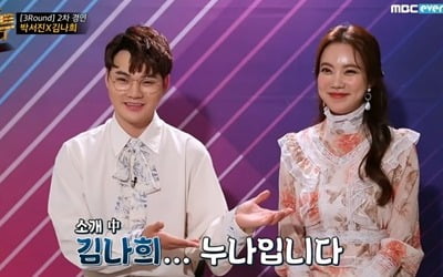 '나는 트로트 가수다' 박서진X김나희, 아름다운 하모니로 3R 2위 차지