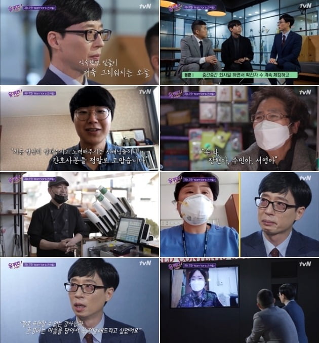 사진=tvN '유 퀴즈 온 더 블럭' 방송 캡처