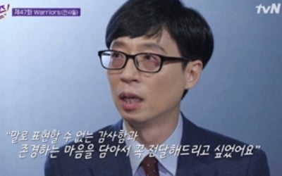 [어제 뭐 봤어?] 돌아온 '유 퀴즈 온 더 블럭', 호평 속 출발…눈물 쏟은 유재석