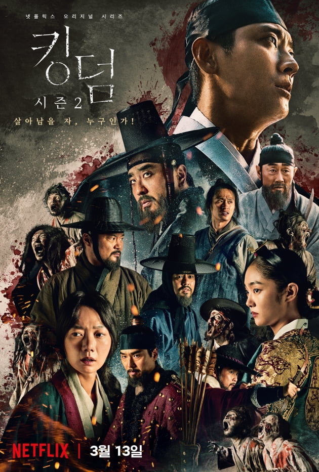 '킹덤2' 13일 공개 /사진=넷플릭스
