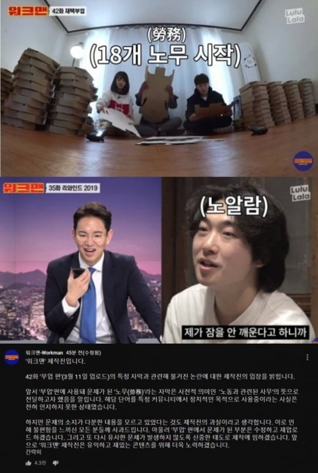 '워크맨' 일베 자막 논란 사과 /사진=워크맨 유튜브 채널 