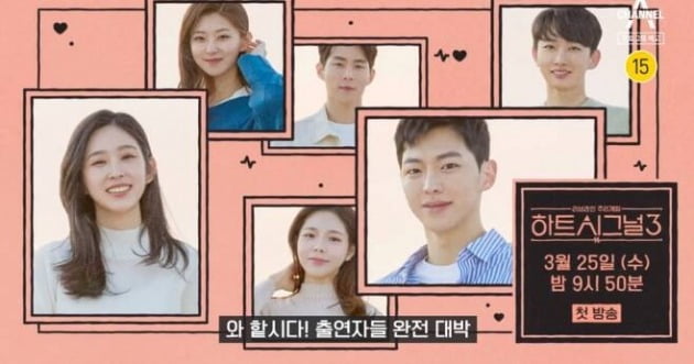 '하트시그널3' 예고편./사진제공=채널A