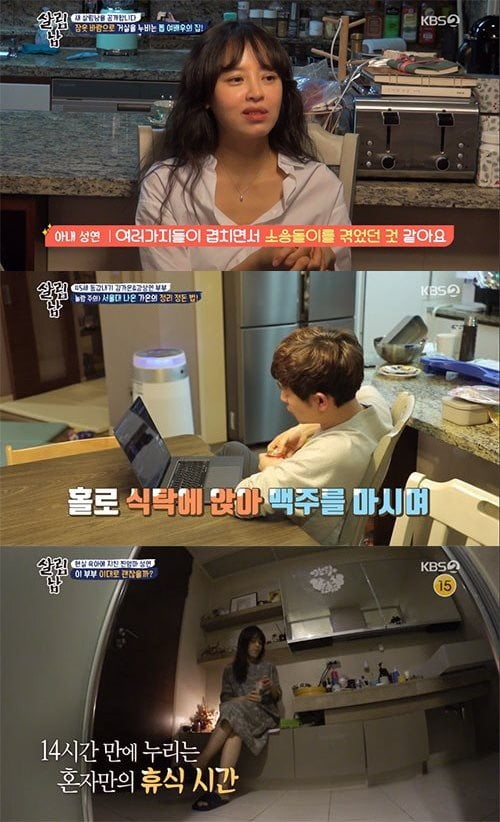 강성연♥김가온 부부 /사진=KBS2 방송화면 캡처