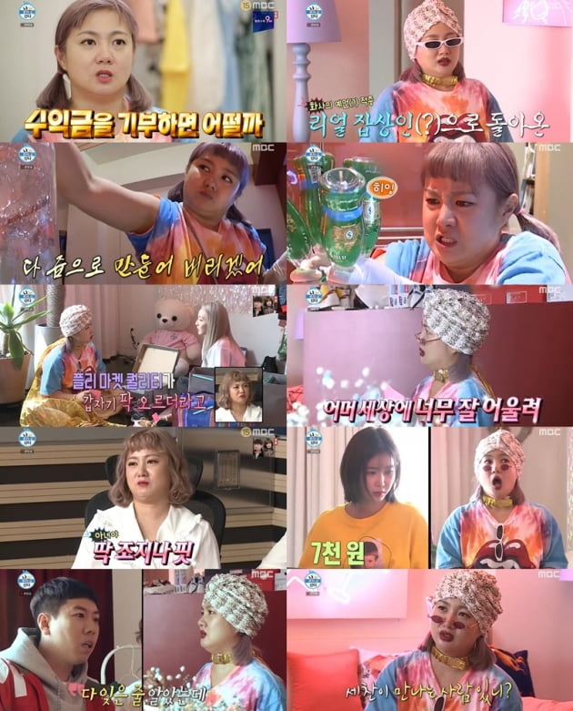 '나 혼자 산다' 박나래 / 사진 = MBC 영상 캡처