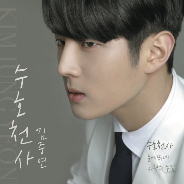 '미스터트롯' 김중연 /사진=VL-ent 제공