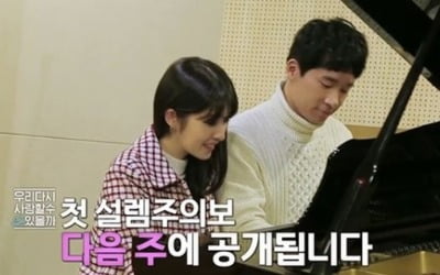 '우다사2' 김경란, 훈남 교수와 핑크빛 '오늘부터 1일?'