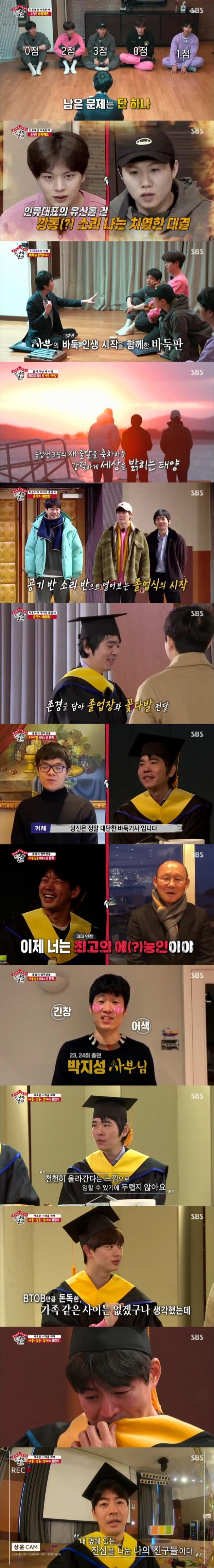 사진=SBS '집사부일체' 방송 화면.