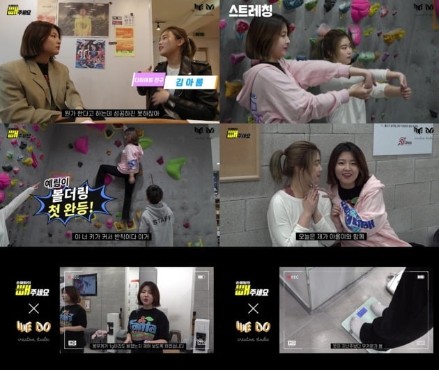 사진='손예림의 빼주세요' 영상 캡처.