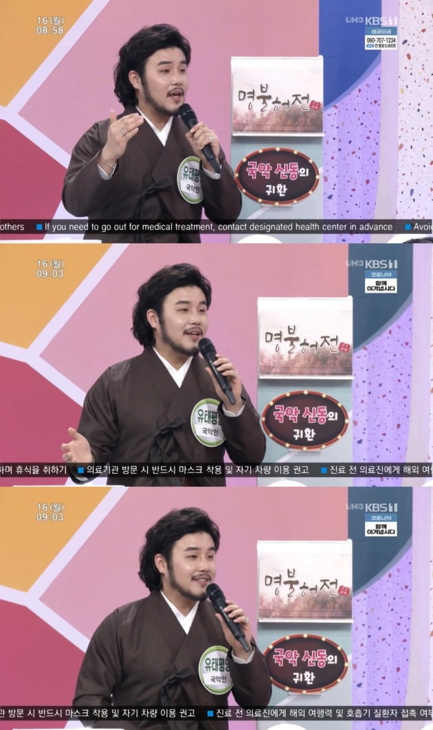국악인 유태평양 / 사진=KBS1 '아침마당' 방송 캡처