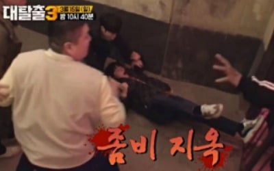 '대탈출3', 좀비는 통했다…시즌 최고 시청률 경신