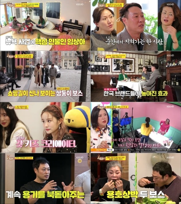 사진=KBS2 '사장님 귀는 당나귀 귀' 방송 화면.