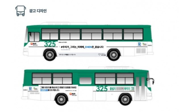 첸의 탈퇴를 요구하는 버스 광고 /SNS 갈무리