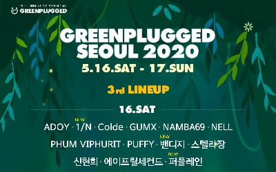 코로나19에도 강행…'그린플러그드 서울', 지코·퍼플레인 등 합류 [공식]
