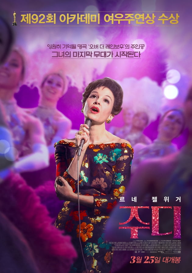 영화 '주디' 포스터./ 사진제공=)퍼스트런