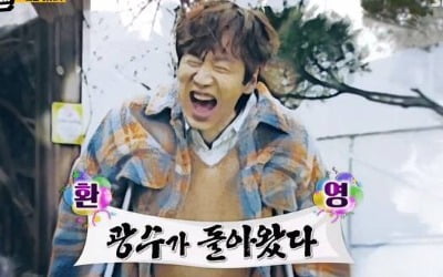 교통사고 당한 이광수, 이번주 '런닝맨' 복귀…"완쾌 NO, 치료 병행 중"