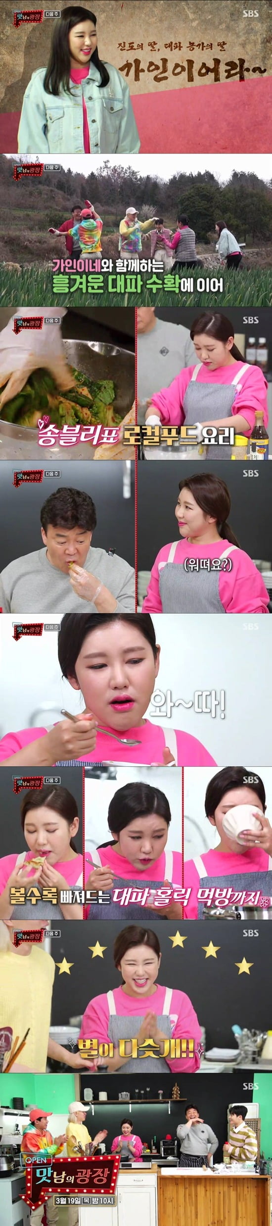 '맛남의 광장' 예고 영상./사진제공=SBS