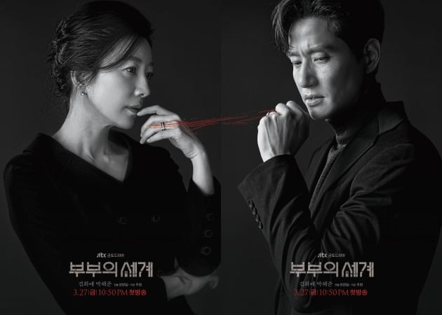 '부부의 세계' 캐릭터 포스터./사진제공=JTBC