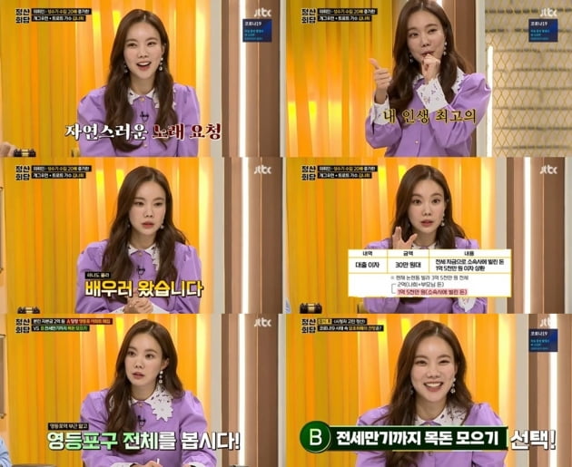 가수 김나희/사진 = JTBC ‘돈길만 걸어요 - 정산회담’ 방송화면