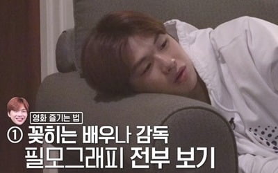 '안녕 다니엘' 강다니엘, 진정한 영화 덕후 인증 "배우·감독 꽂히면 필모 다 봐"