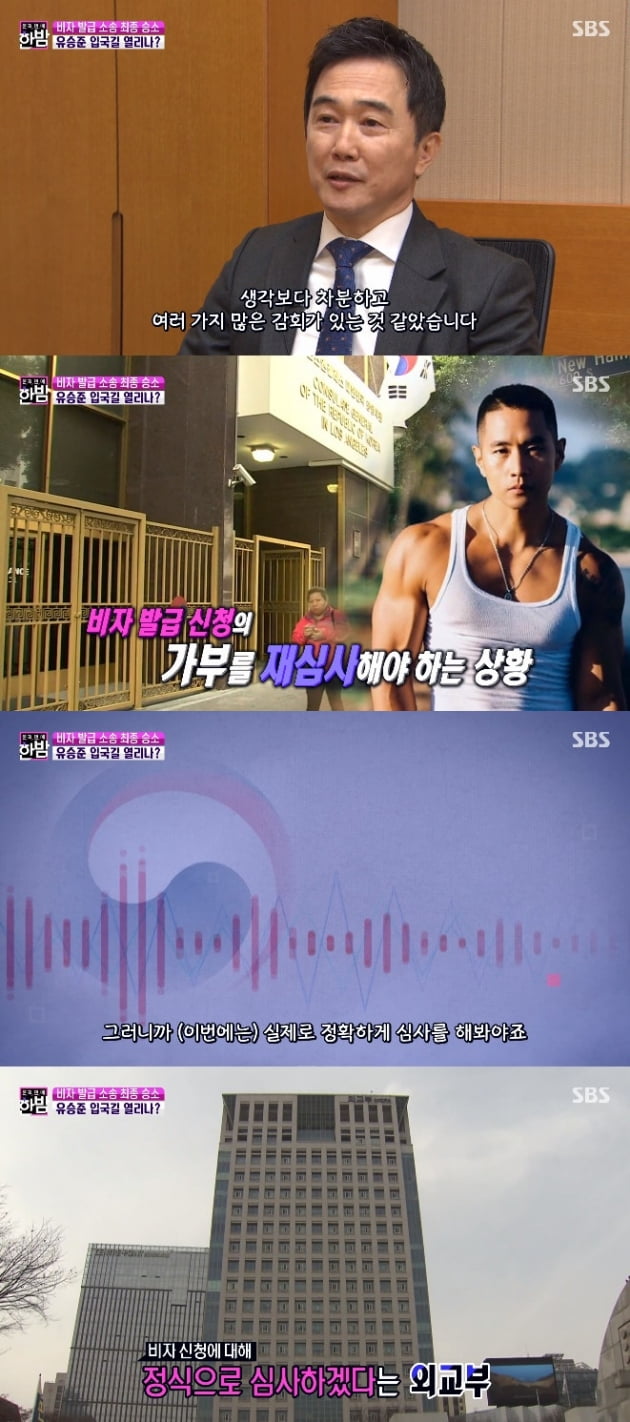 '본격연예 한밤' 유승준 / 사진 = SBS 영상 캡처