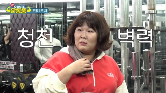 코미디TV 웹 예능 '오늘부터 운동뚱' 갈무리