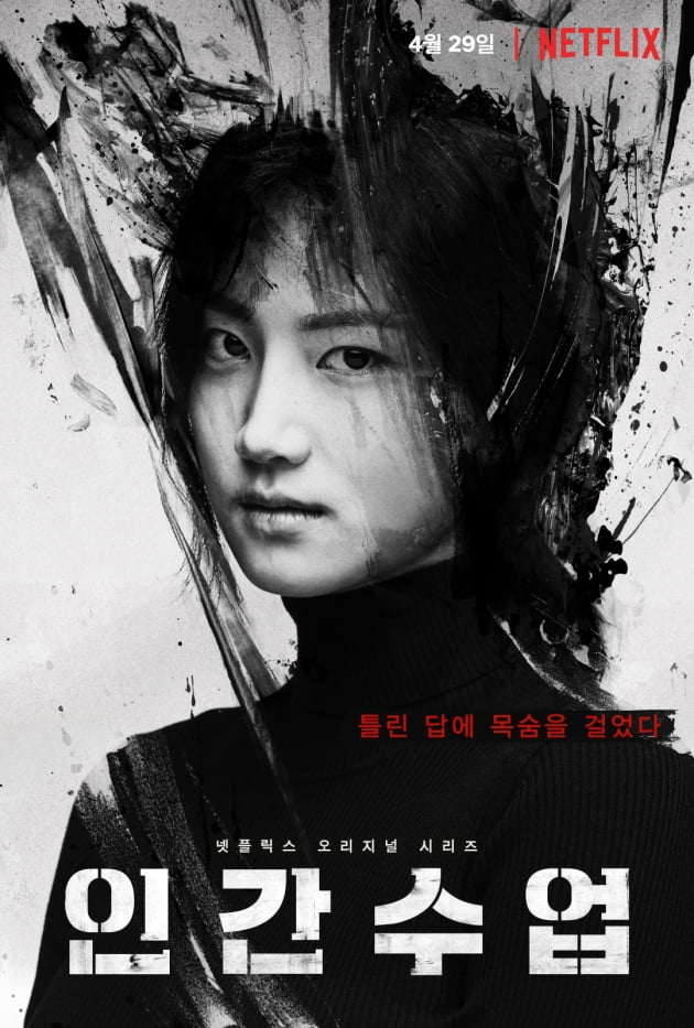 '인간수업' 박주현 캐릭터 포스터 / 사진제공=넷플릭스