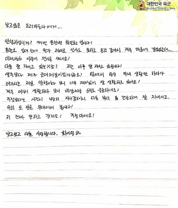 최민환 손편지./사진=FNC 공식 홈페이지
