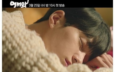 '어서와' 김명수·신예은·서지훈, 묘하게 엇갈린 삼각 관계 예고