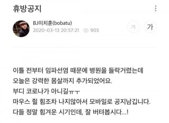 '얼짱시대' 이치훈 사망, 임파선염 앓던 중 "마우스 쥘 힘조차 안 나" 마지막 글 남겨 [종합]