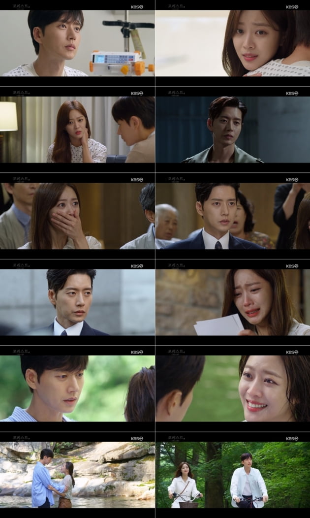 드라마 '포레스트'/ 사진제공=KBS2