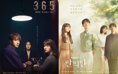 '365' vs '반의반', 월화극 정면승부…누가 웃음 지을까?