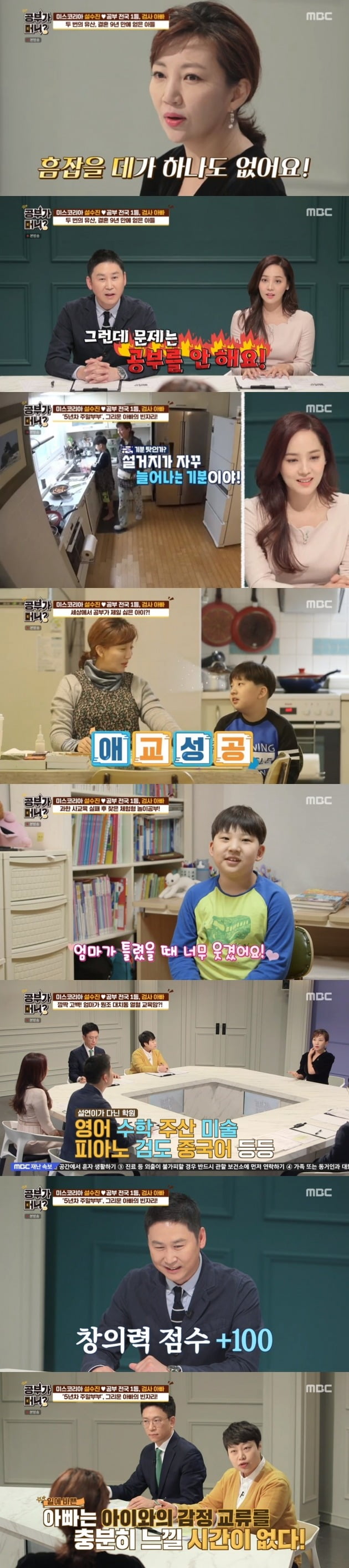 사진=MBC '공부가 머니' 방송 화면.