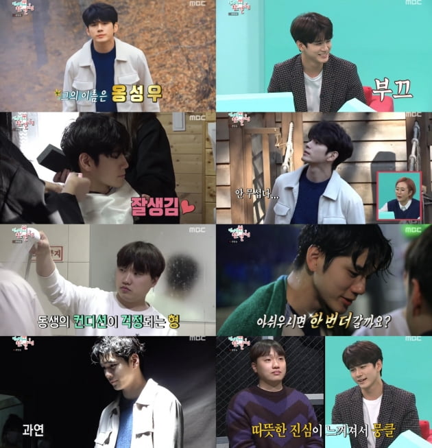 '전참시' 옹성우X매니저/사진=MBC '전지적 참견 시점' 옹성우 캡처