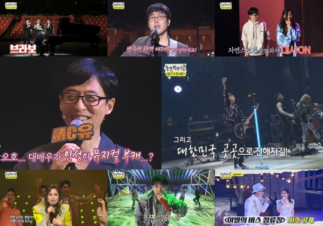 '놀면 뭐하니?' / 사진 = MBC 영상 캡처