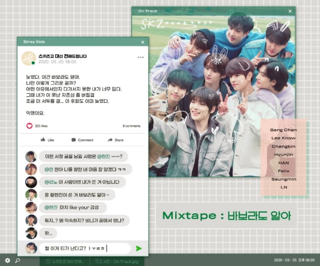 /사진=스트레이 키즈_Mixtape '바보라도 알아_스키즈고' 대신 전해드립니다