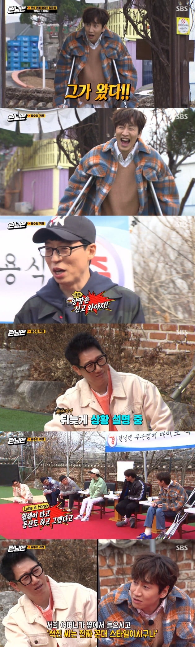 '런닝맨' 이광수 / 사진 = SBS 영상 캡처