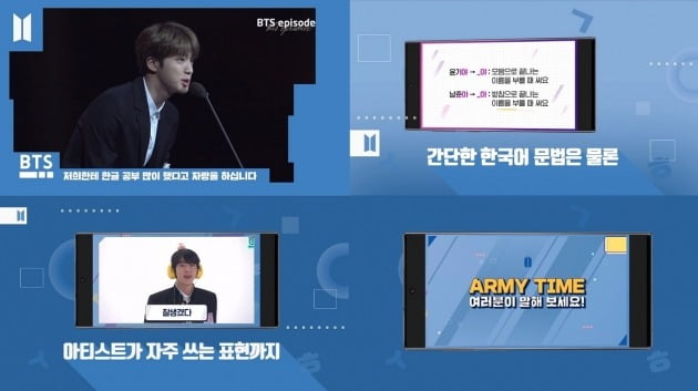 '런 코리안 위드 BTS' 티저./ 사진제공=빅히트 엔터테인먼트
