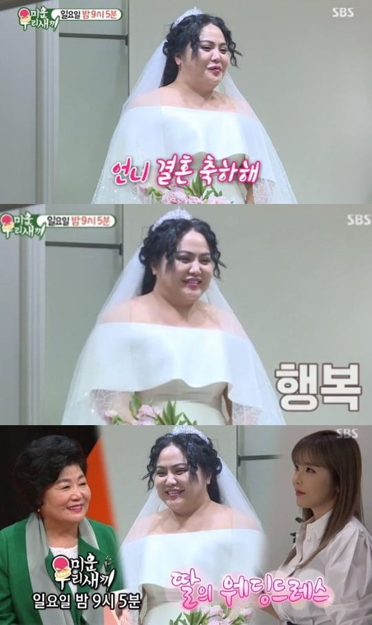 '마우새' 홍선영 결혼 / 사진=SBS 방송화면